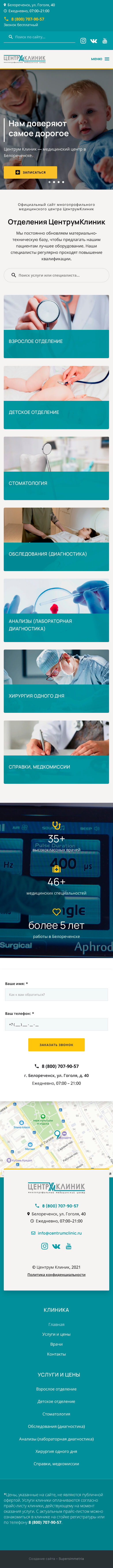 сайт медицинских услуг в Белореченске